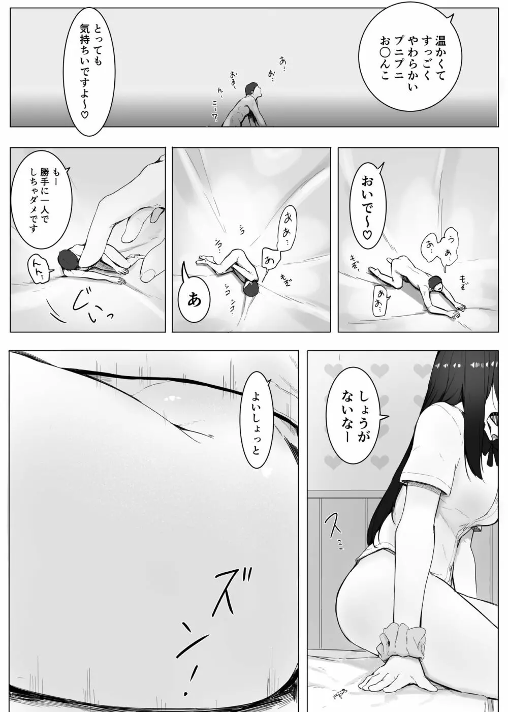 縮小交際2・上 + 中 Page.24