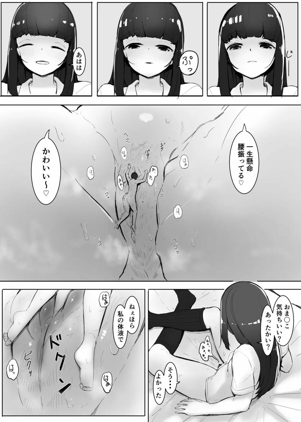 縮小交際2・上 + 中 Page.27