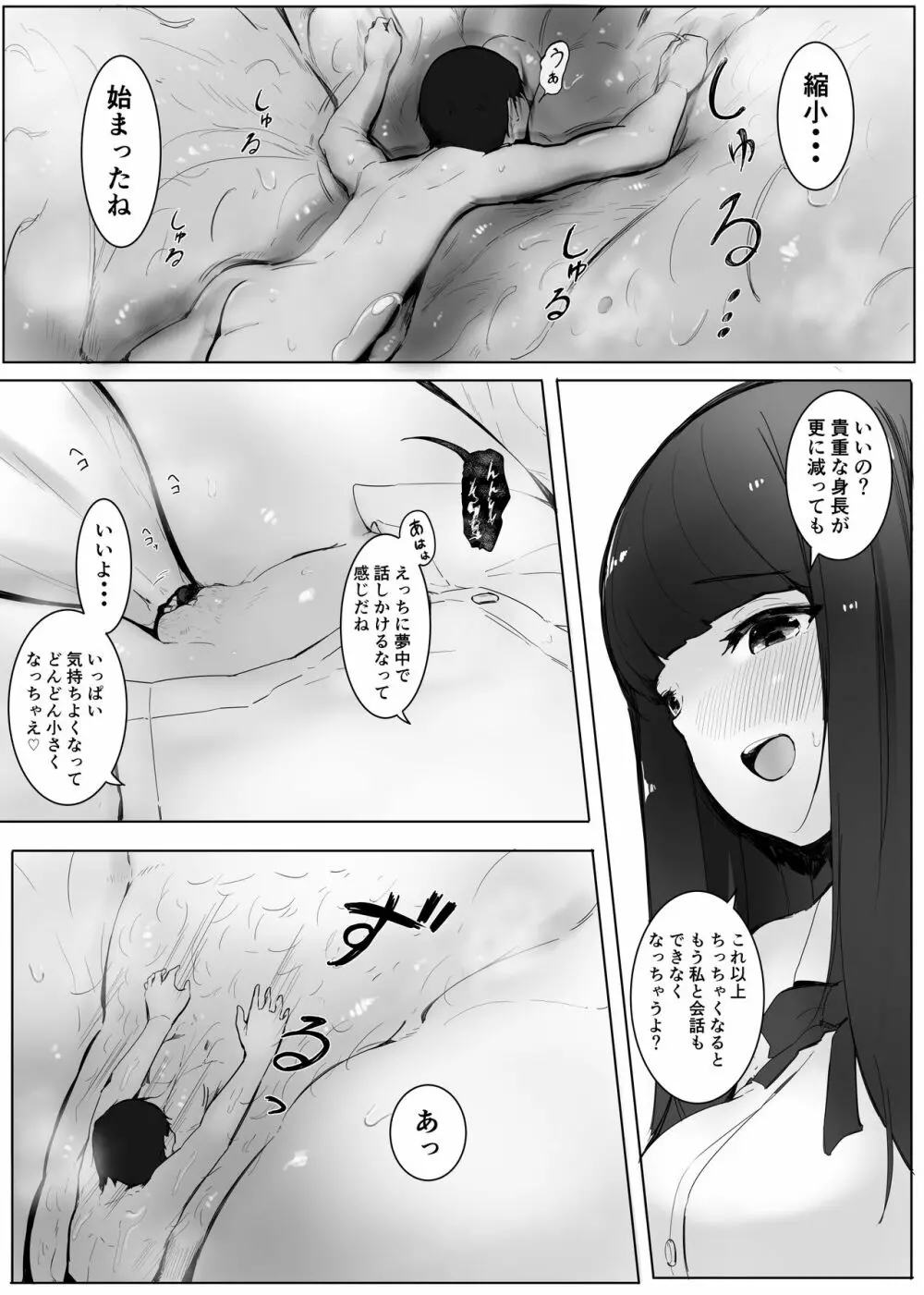 縮小交際2・上 + 中 Page.28