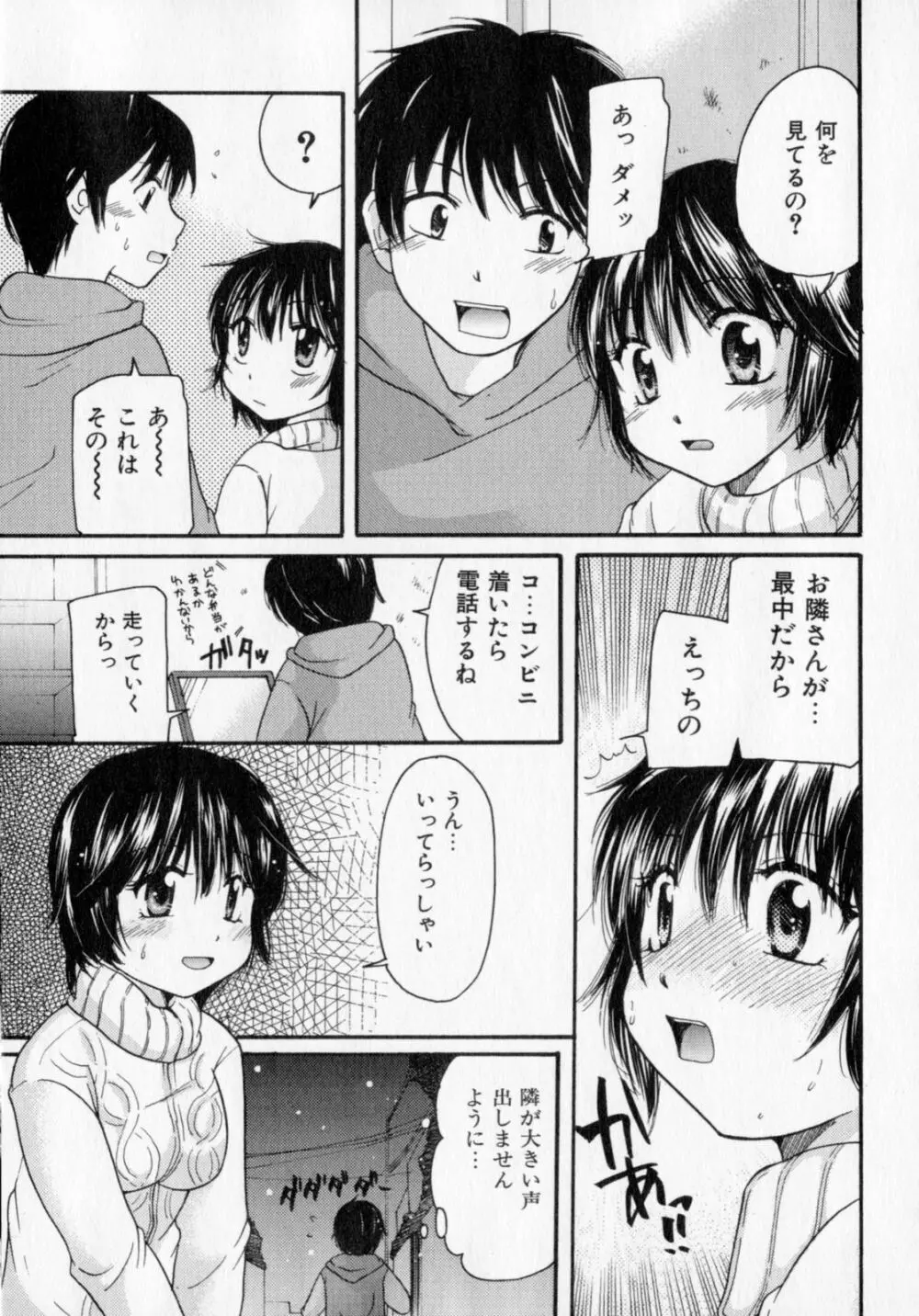 とくもり Page.130