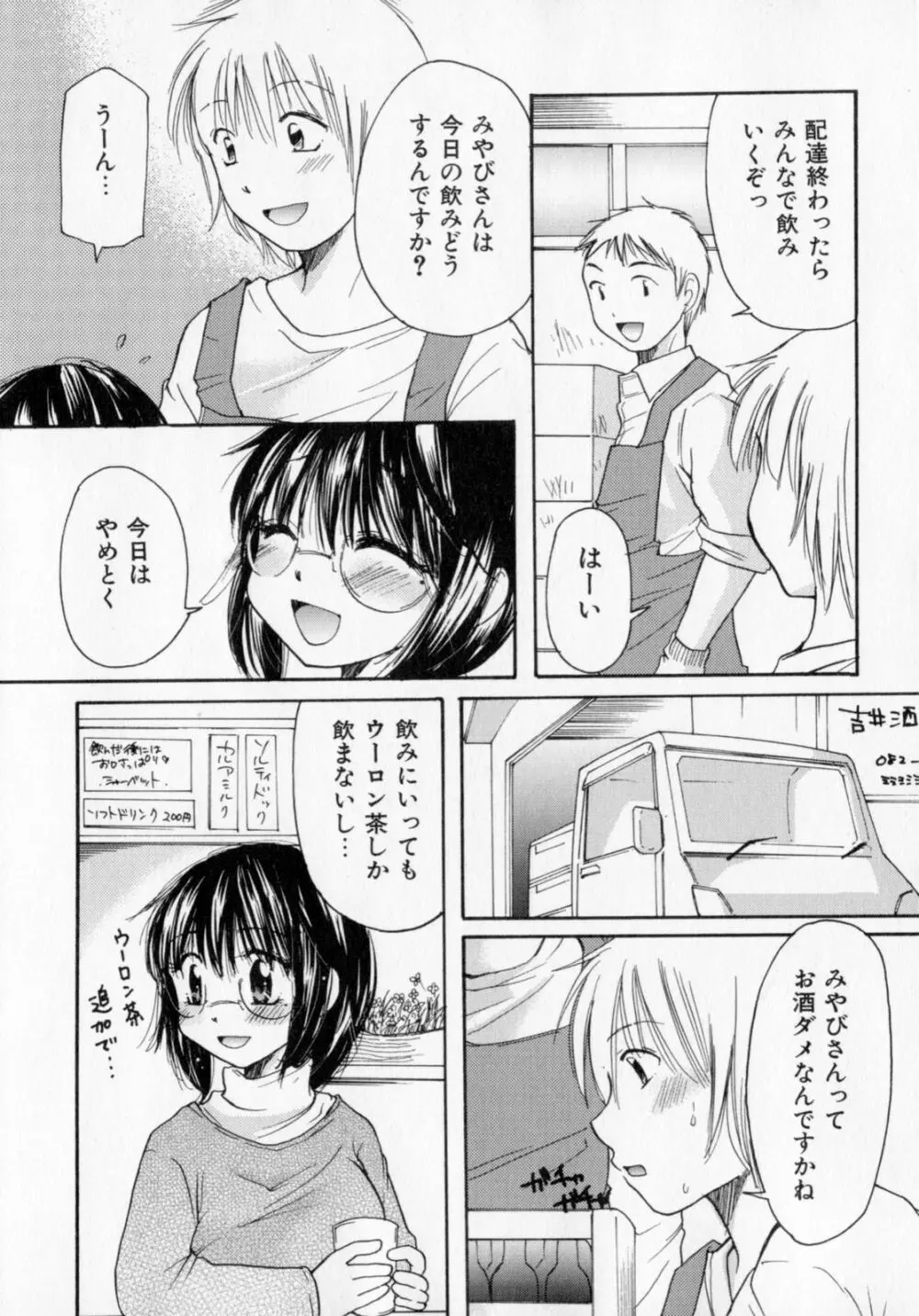 とくもり Page.147