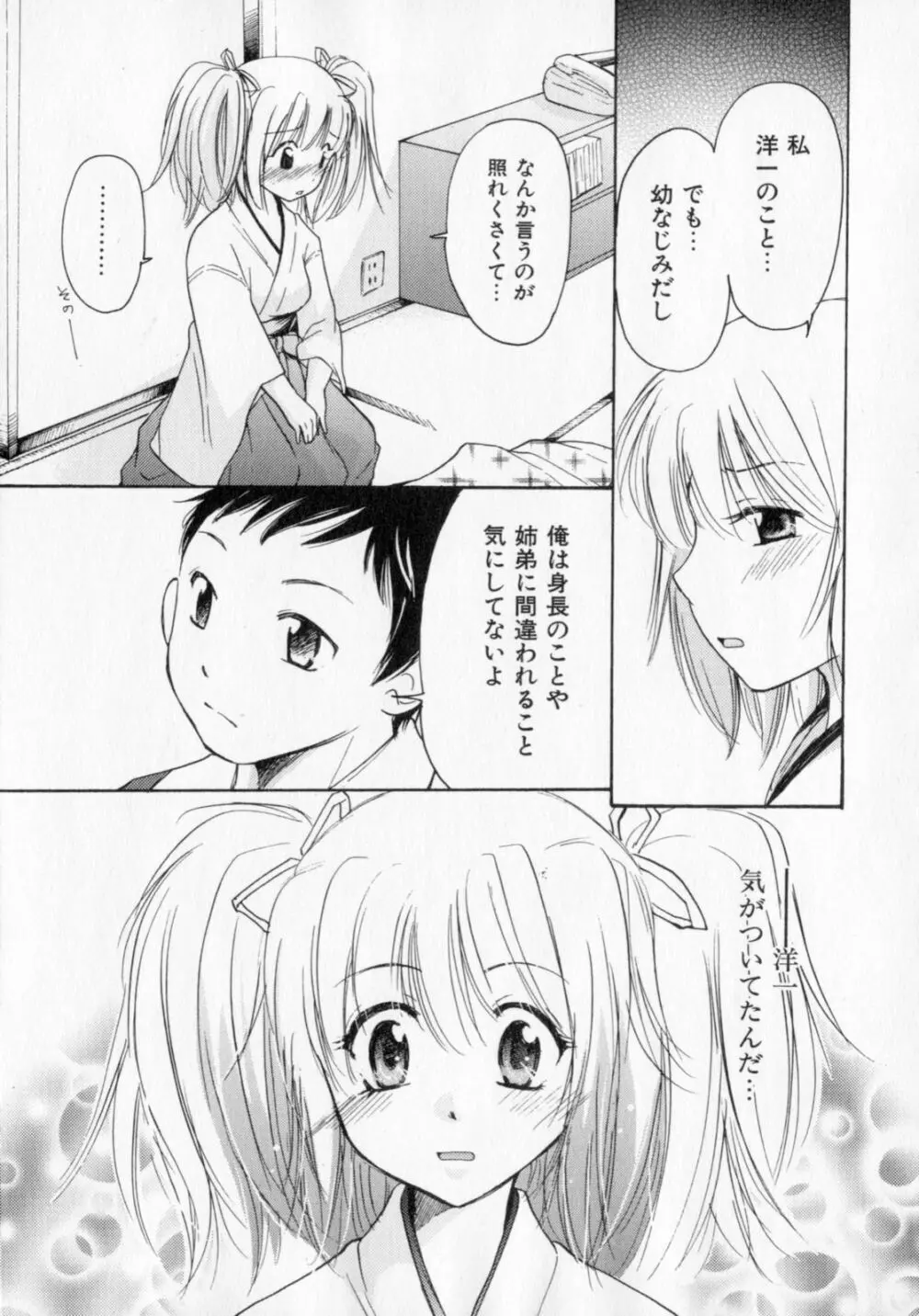 とくもり Page.34