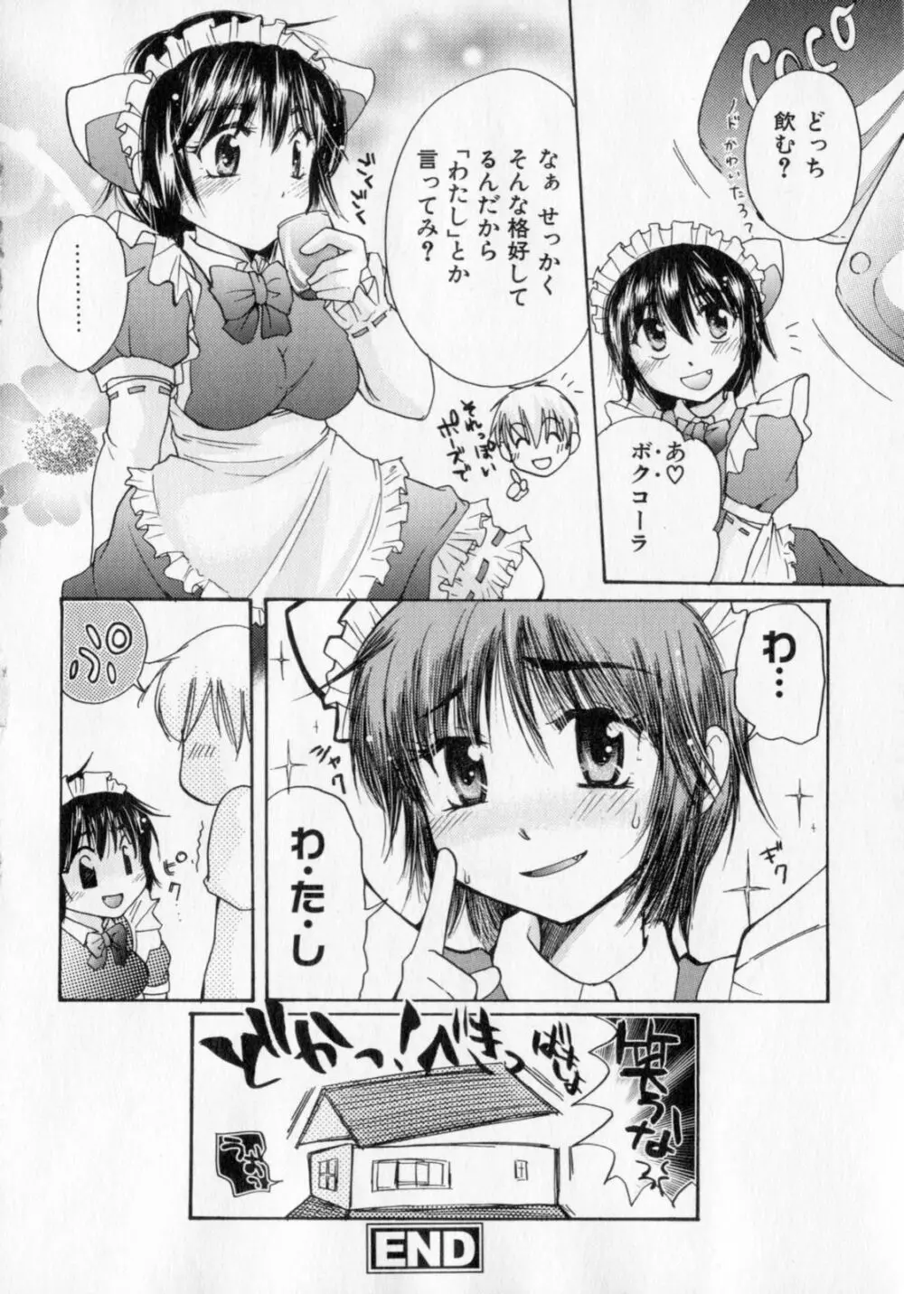 とくもり Page.67