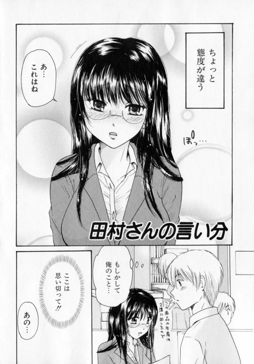 とくもり Page.69