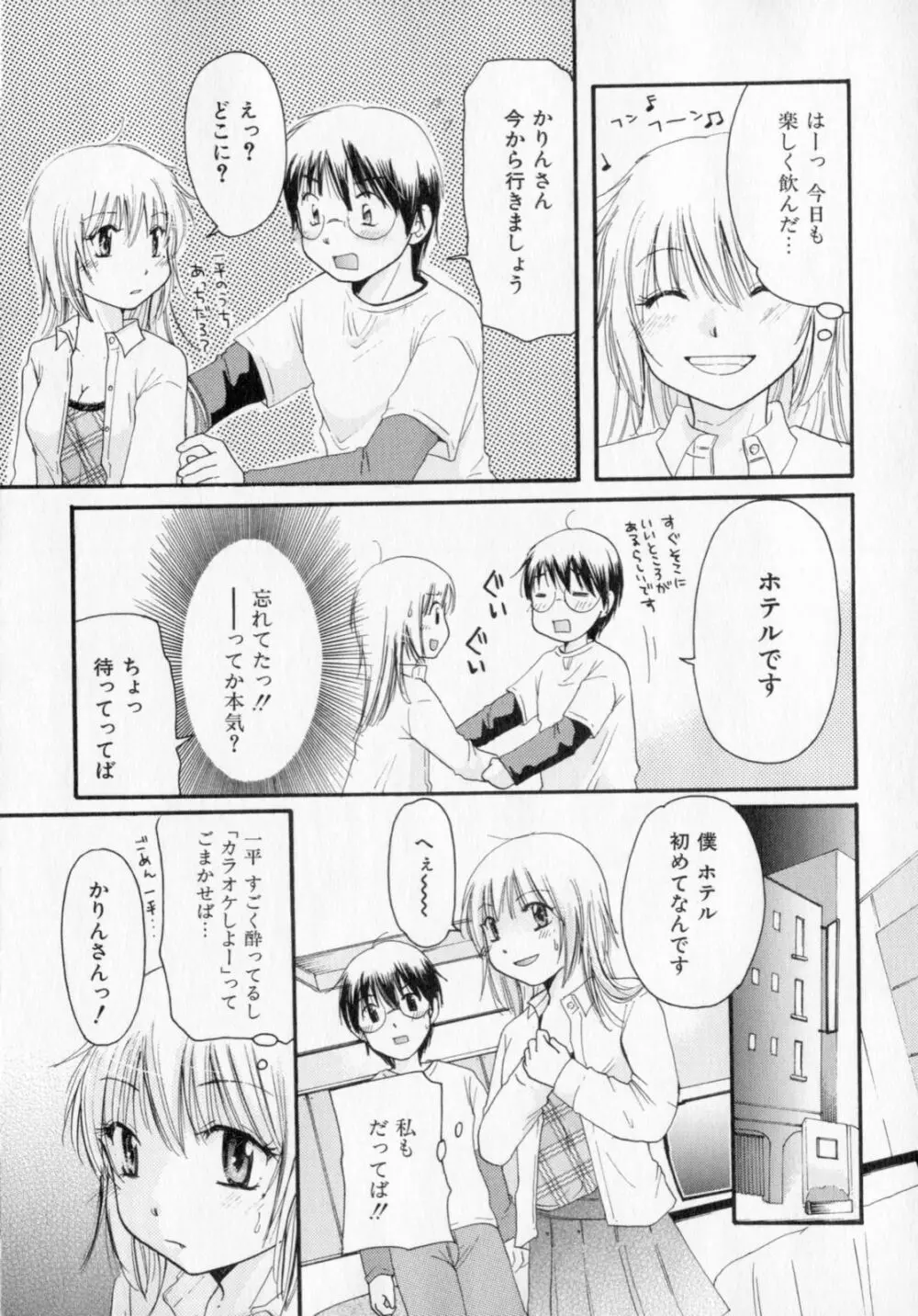 とくもり Page.92