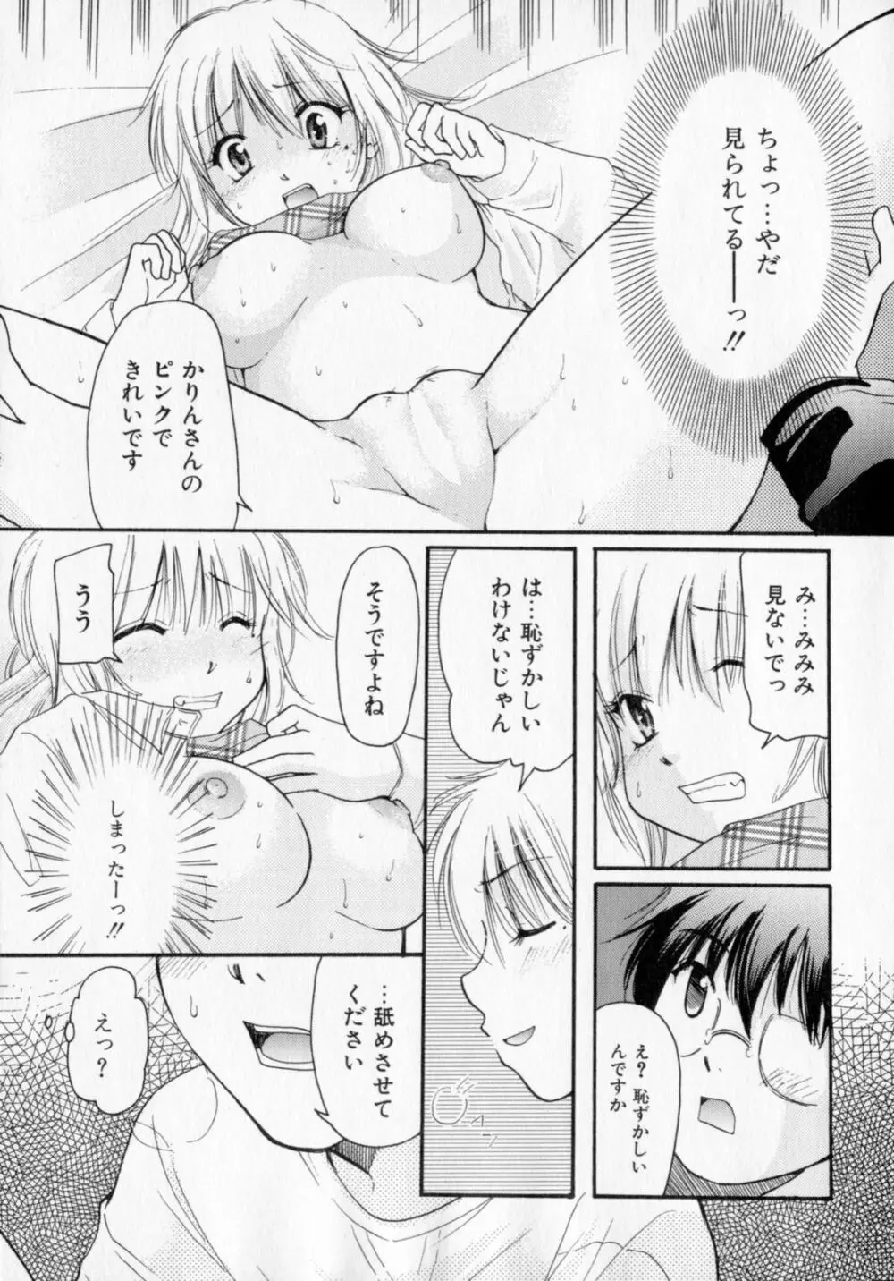 とくもり Page.96