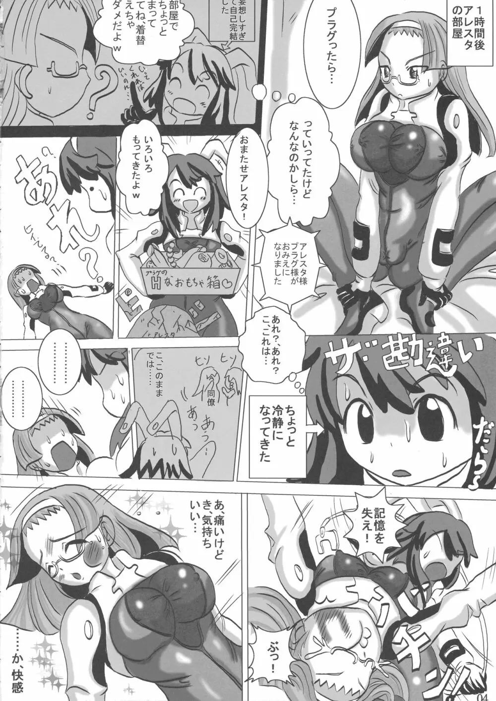 ファイト一発!アレスタちゃん!! Page.4