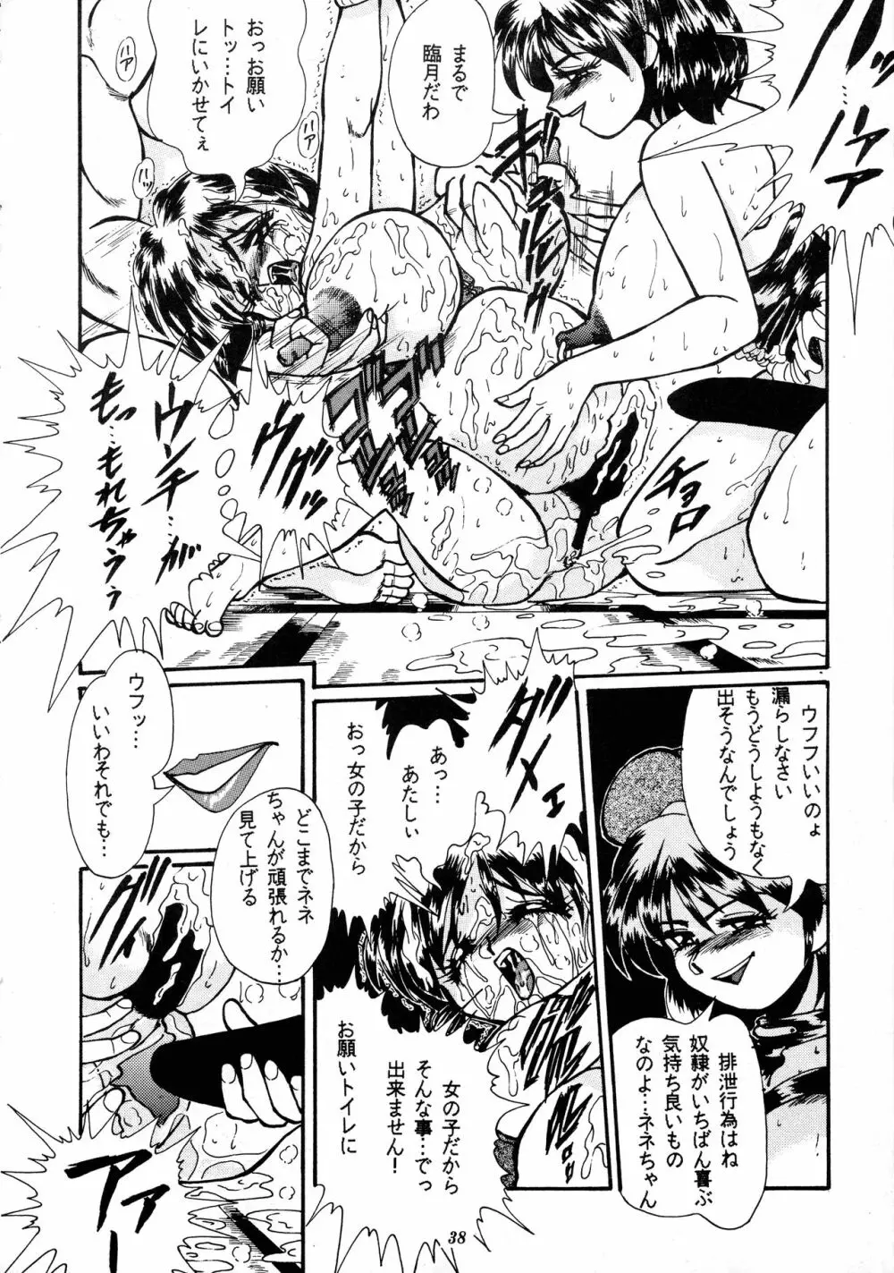 かんぱりソーダ VOL.3 Page.37