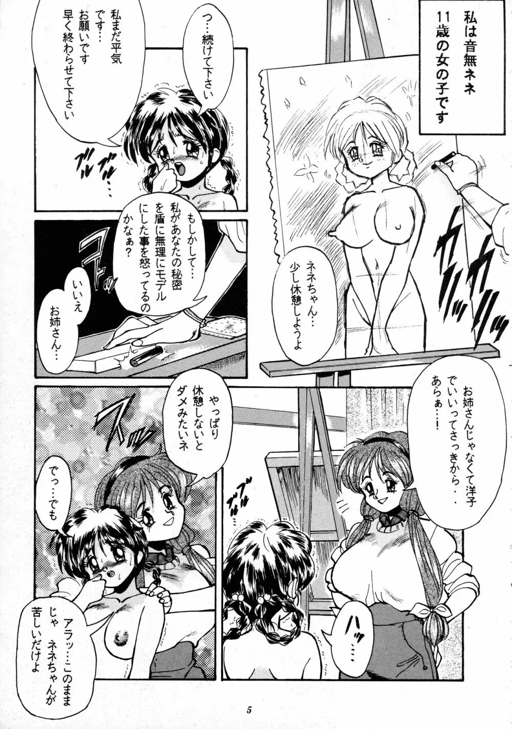 かんぱりソーダ VOL.3 Page.5