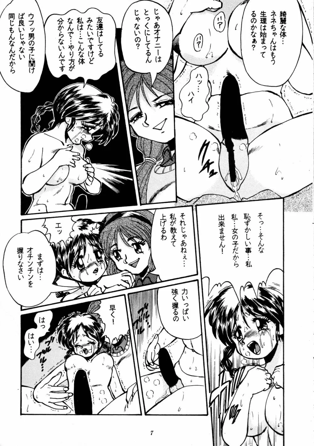 かんぱりソーダ VOL.3 Page.7