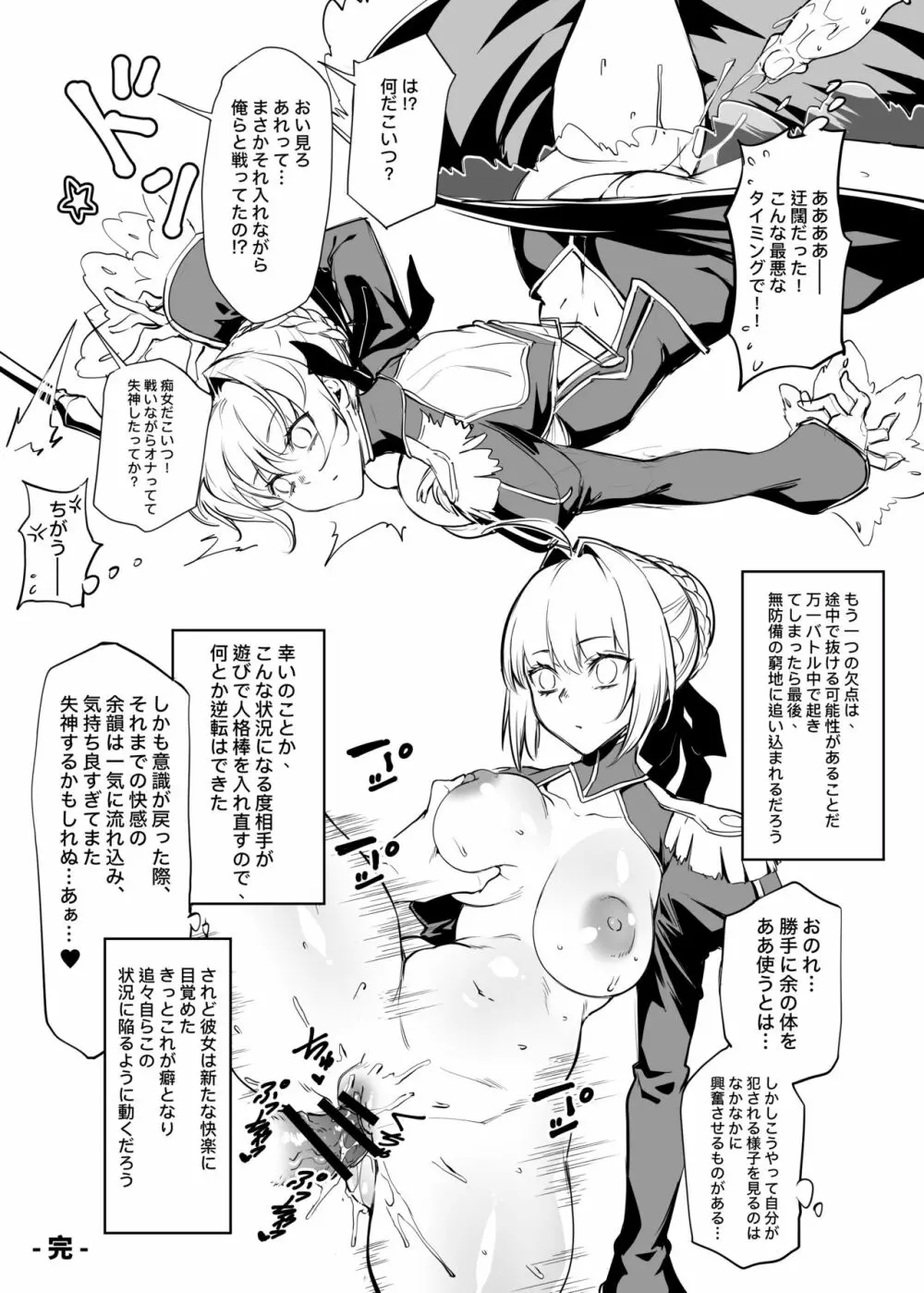 美少女暴君乳搾人格排泄録 Page.16