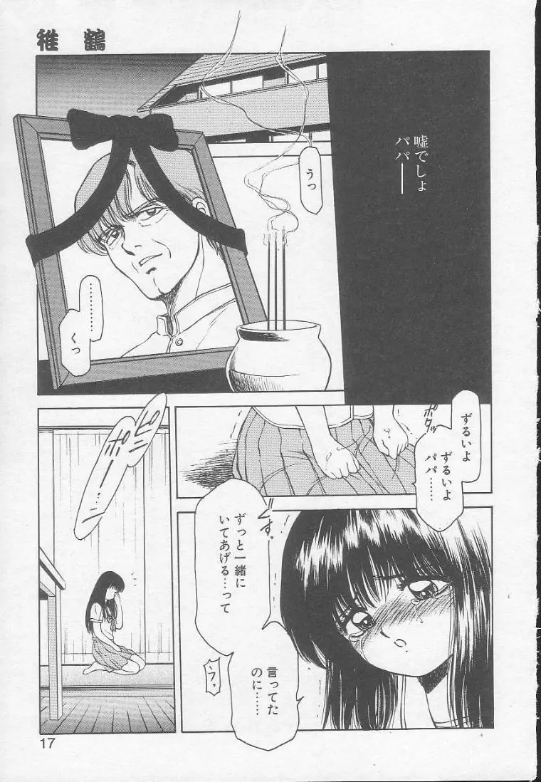 稚鶴 Page.15