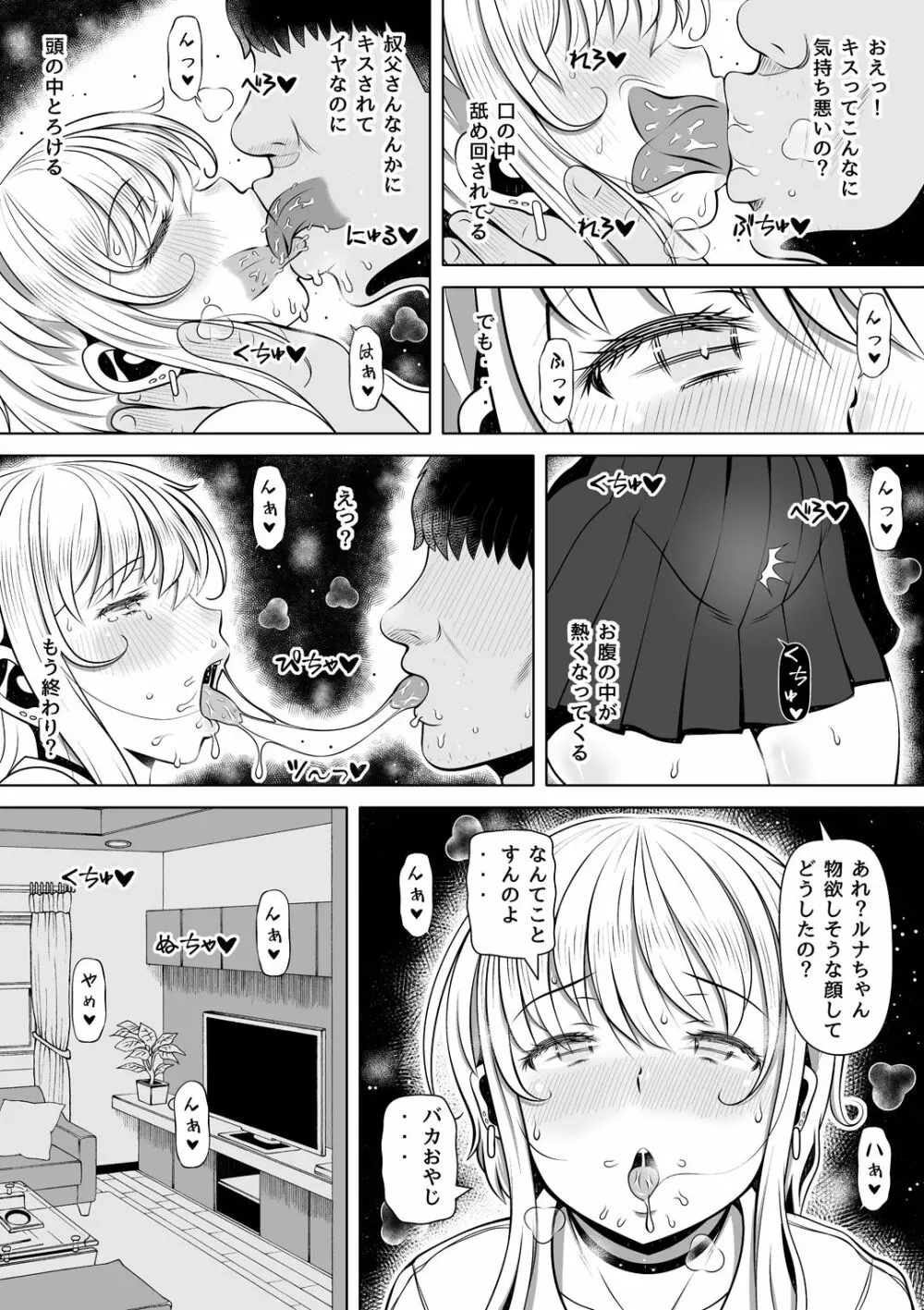 姪カノ～1000万円でオナホ契約した生意気ギャル～ Page.10