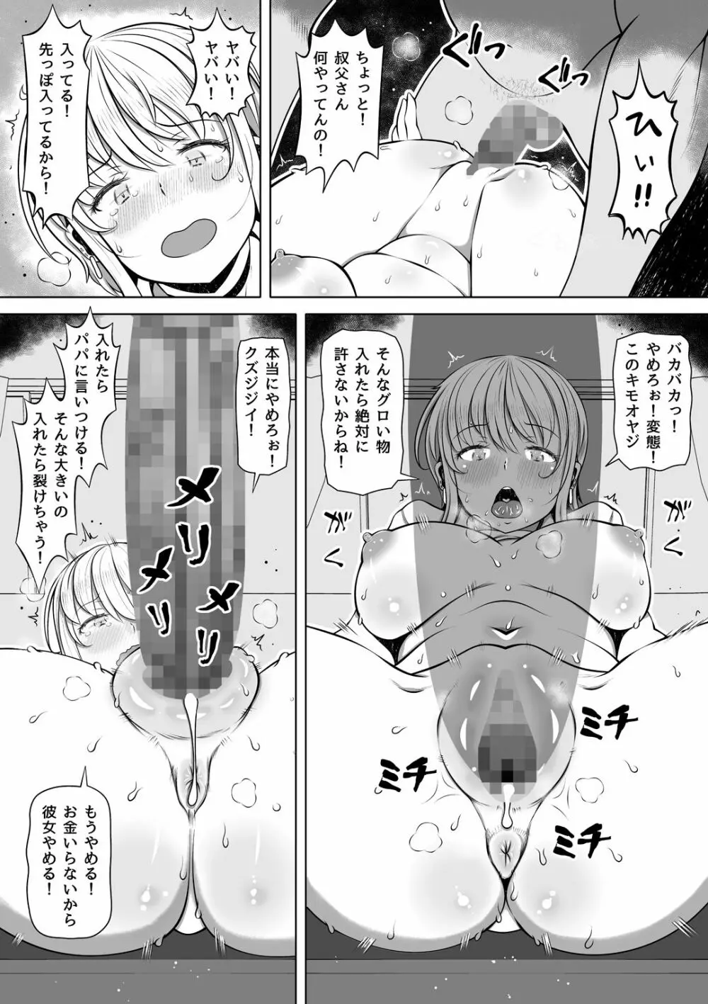 姪カノ～1000万円でオナホ契約した生意気ギャル～ Page.13