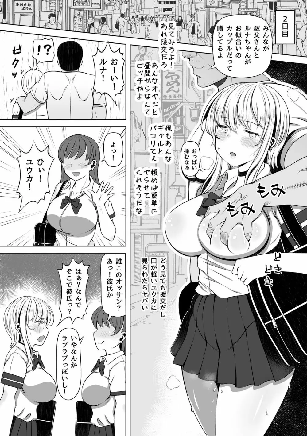 姪カノ～1000万円でオナホ契約した生意気ギャル～ Page.23