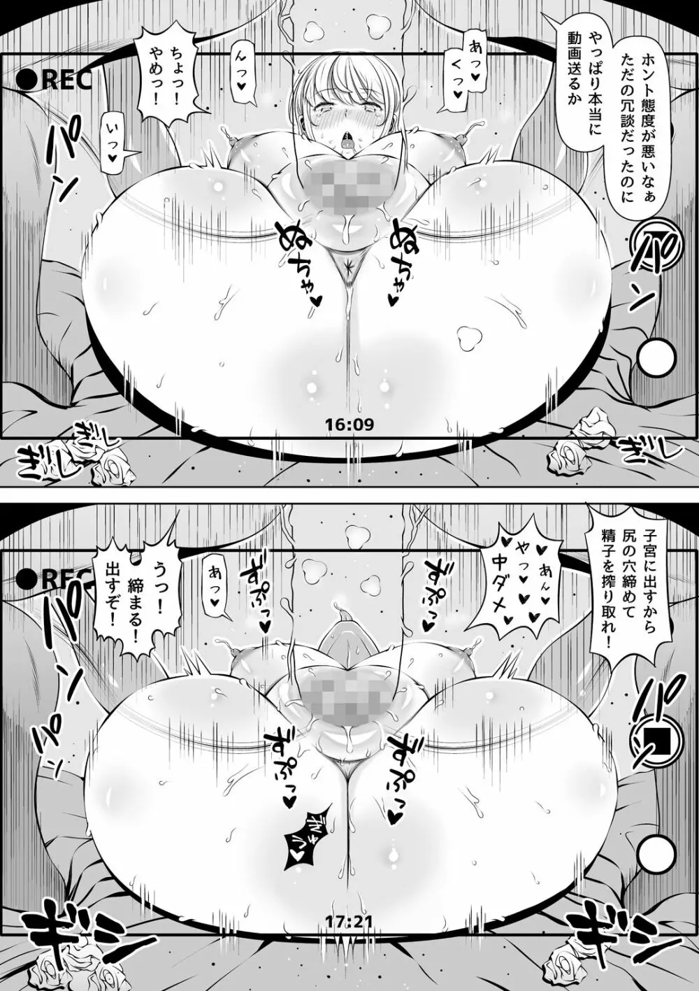 姪カノ～1000万円でオナホ契約した生意気ギャル～ Page.30