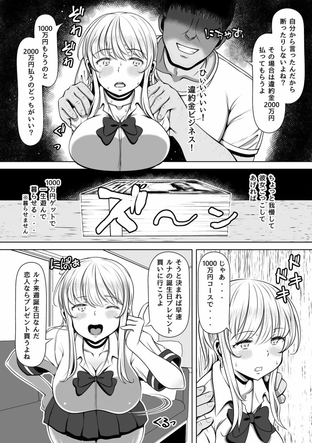 姪カノ～1000万円でオナホ契約した生意気ギャル～ Page.8