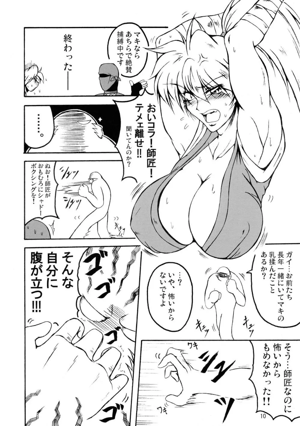 ブブンがブシン伝2 Page.10