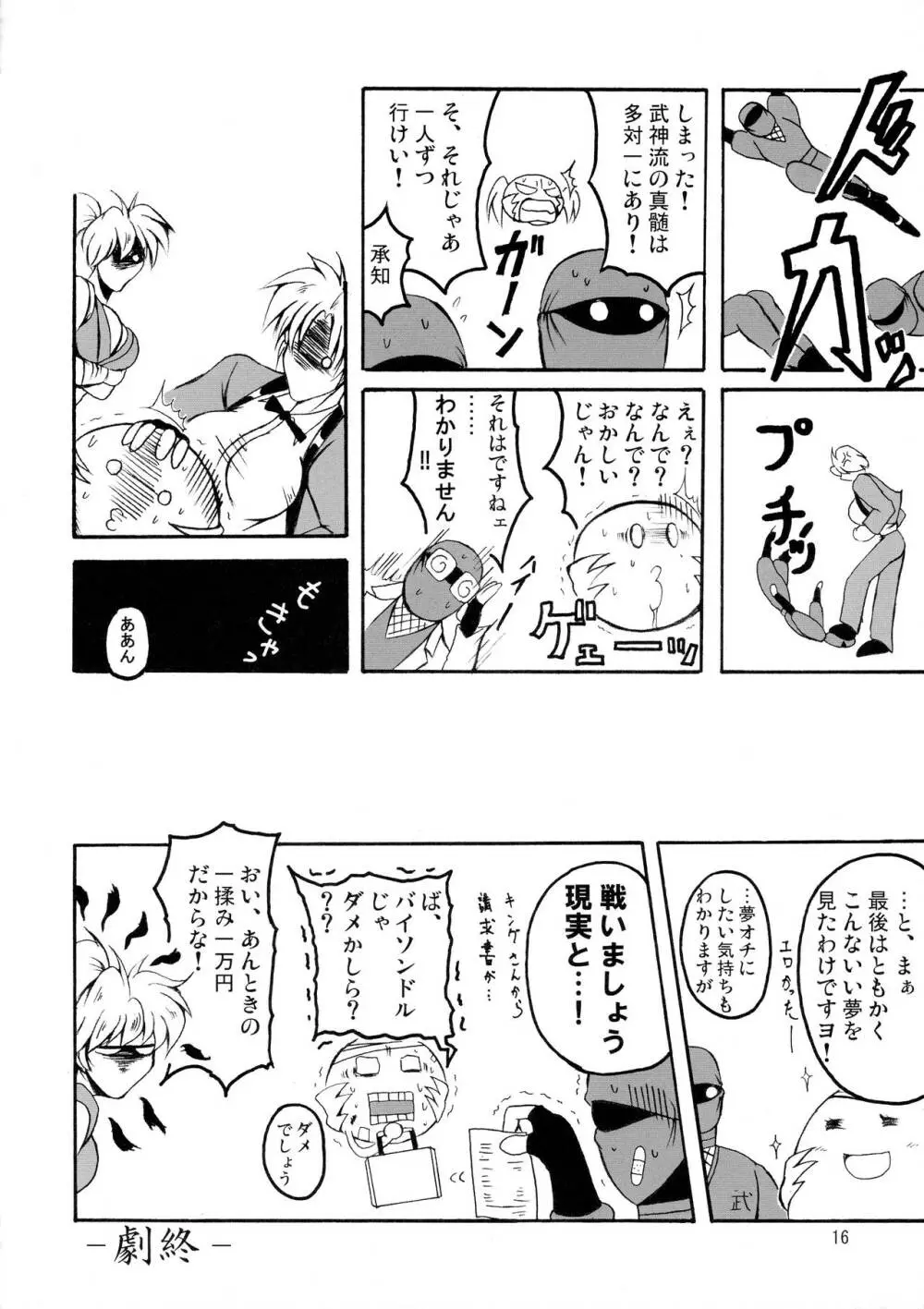 ブブンがブシン伝2 Page.16