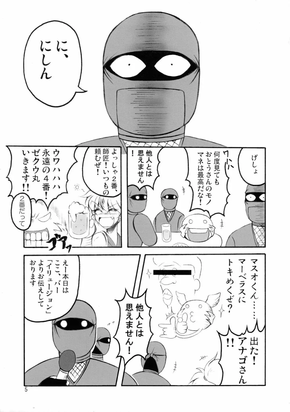 ブブンがブシン伝2 Page.5