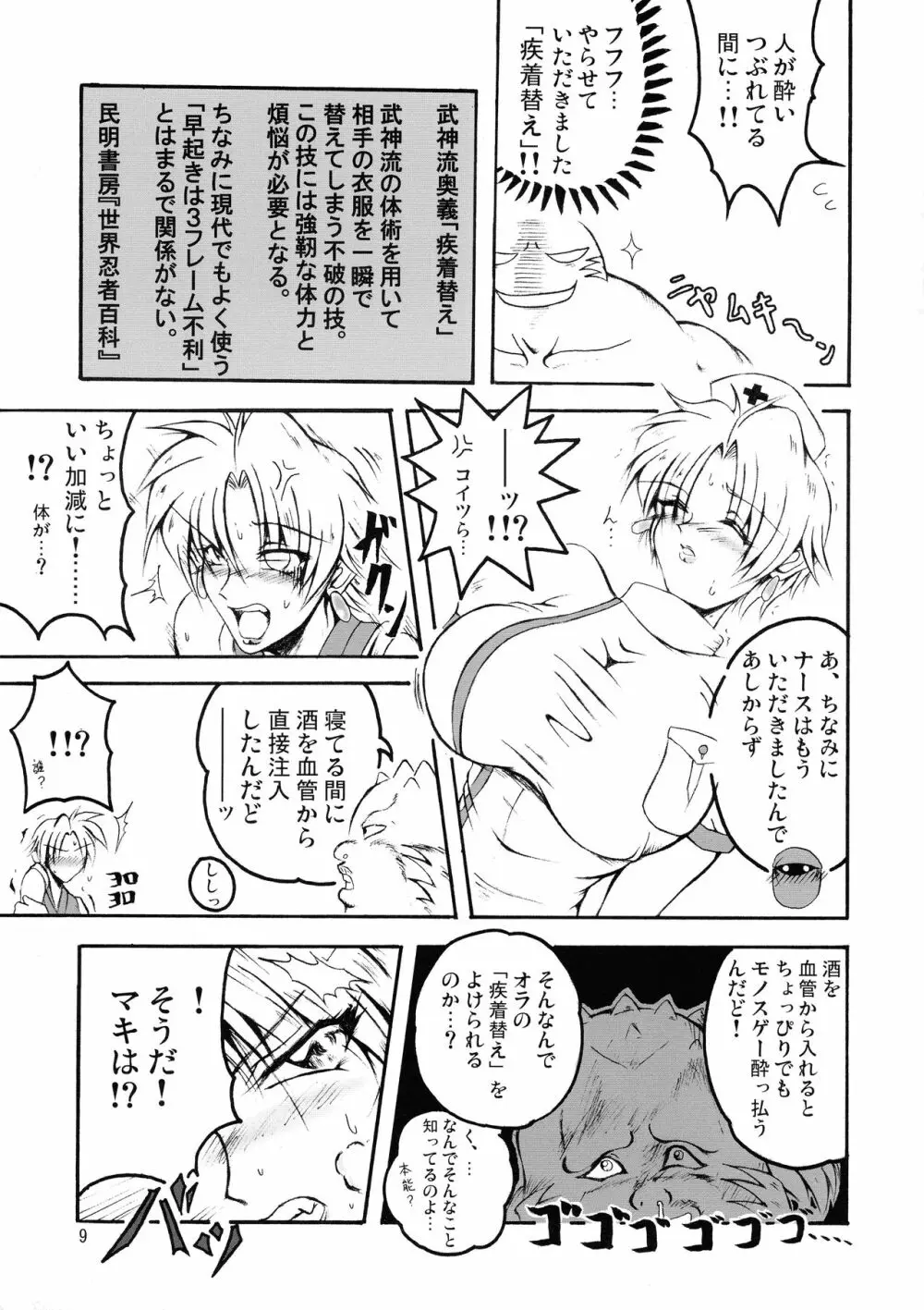 ブブンがブシン伝2 Page.9