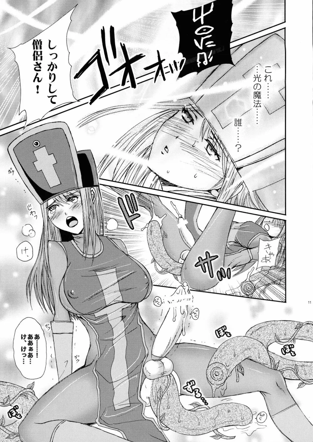 ナニが起きても真夏のマジック。 05 Page.11