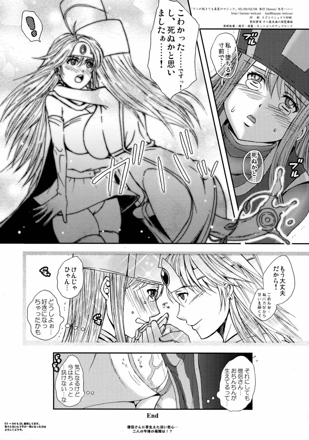 ナニが起きても真夏のマジック。 05 Page.12