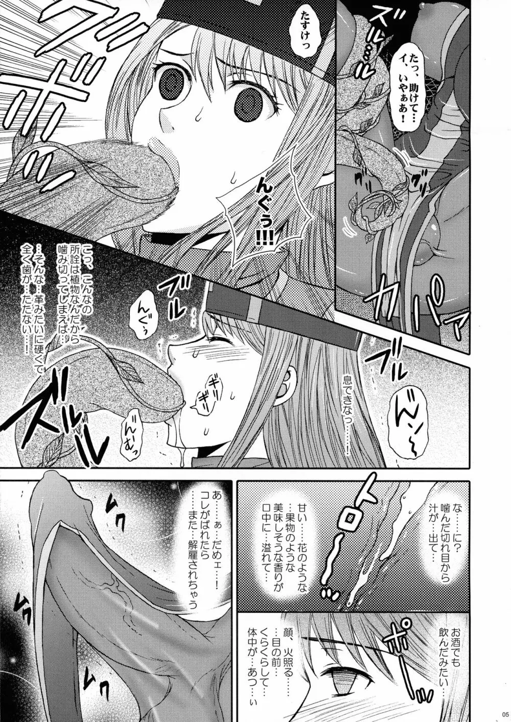 ナニが起きても真夏のマジック。 05 Page.5