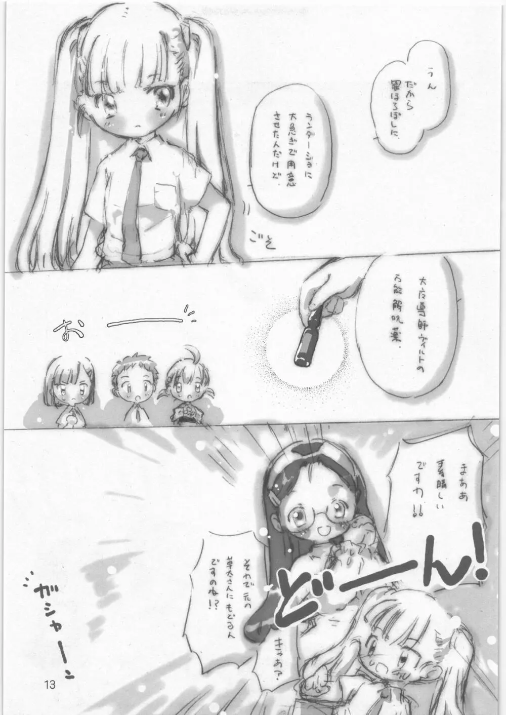 ゆきうさぎ Page.12