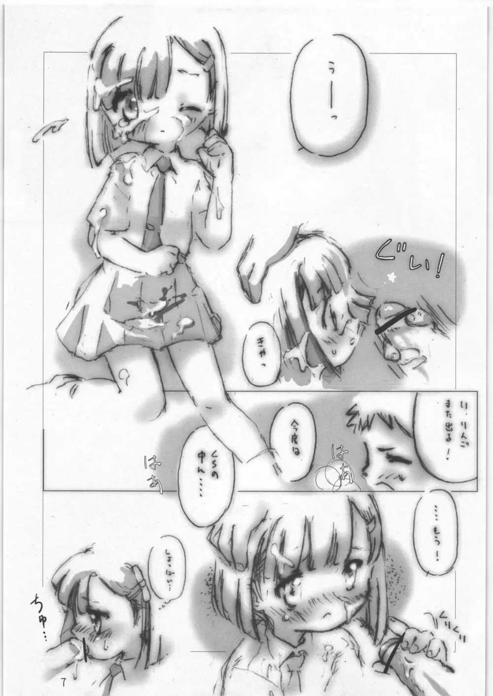 ゆきうさぎ Page.6