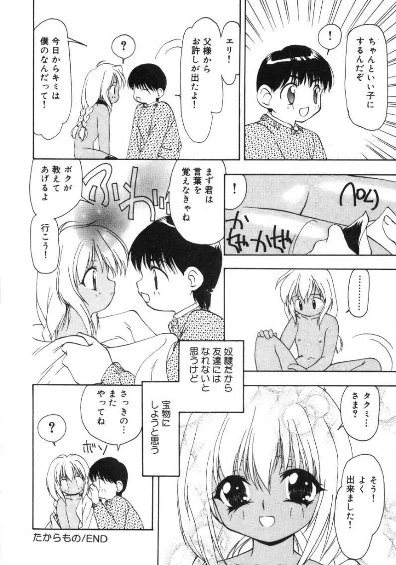 月下香 Page.52