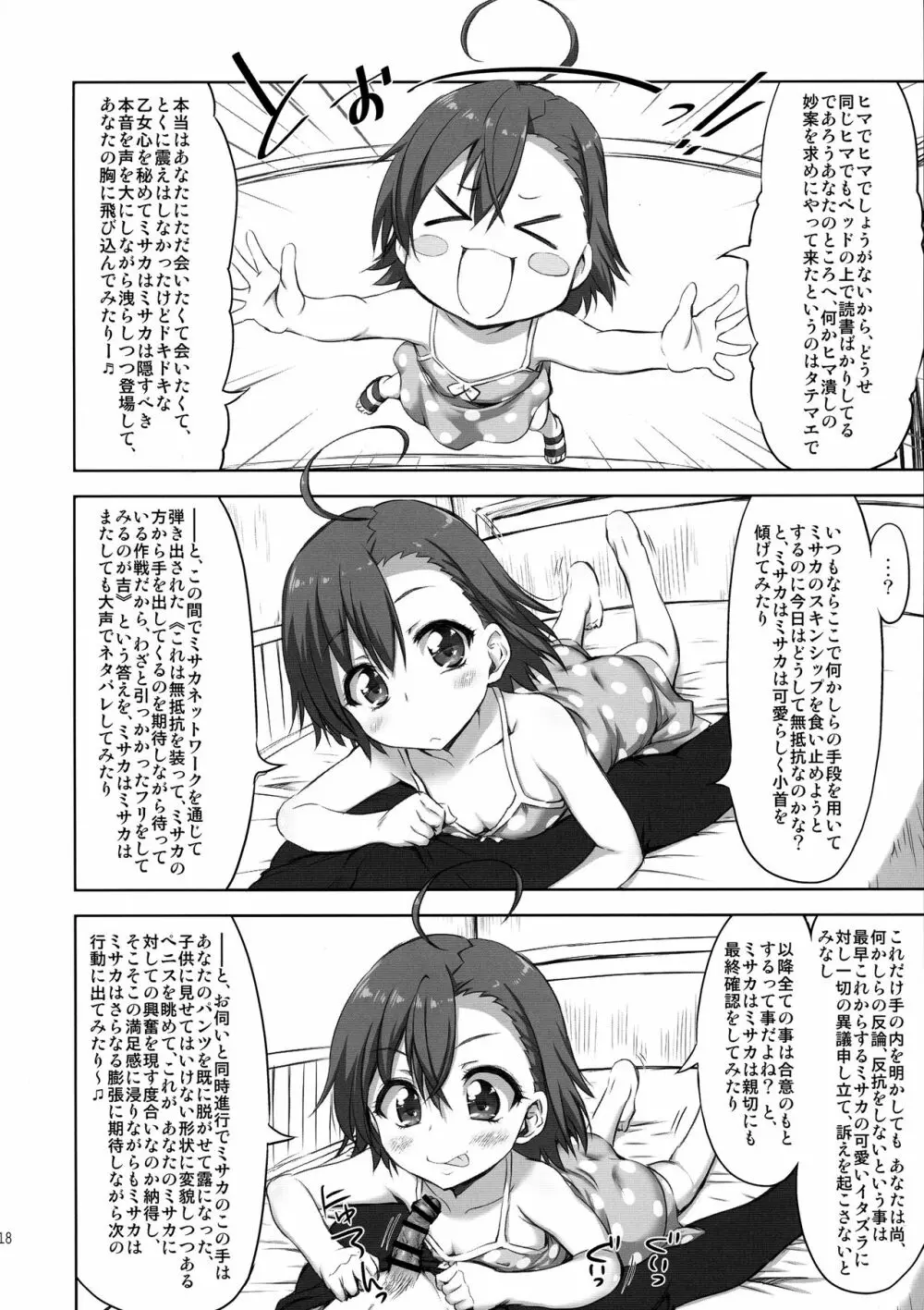 ちゃんりなっくす 転 Page.18