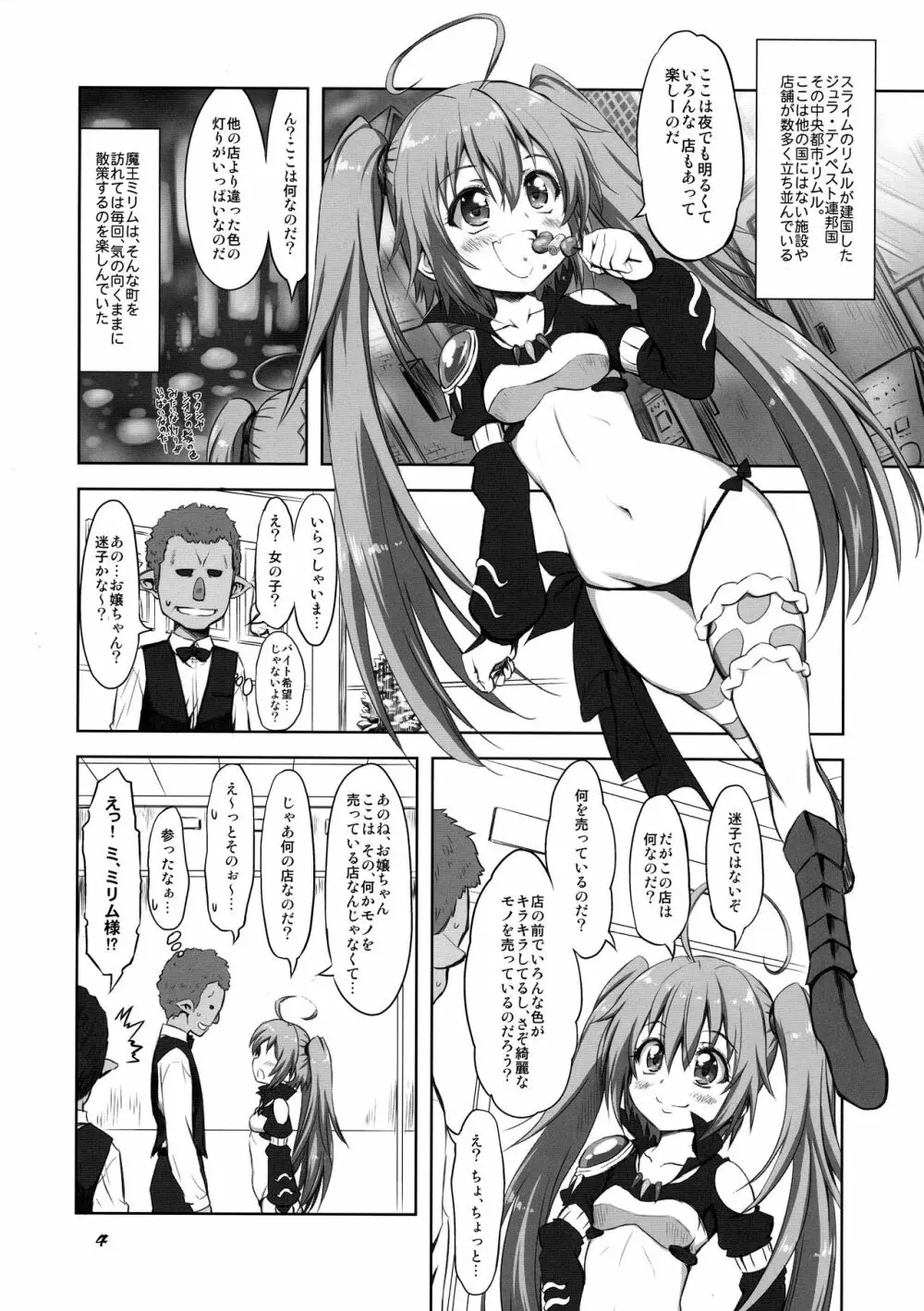 ちゃんりなっくす 転 Page.4