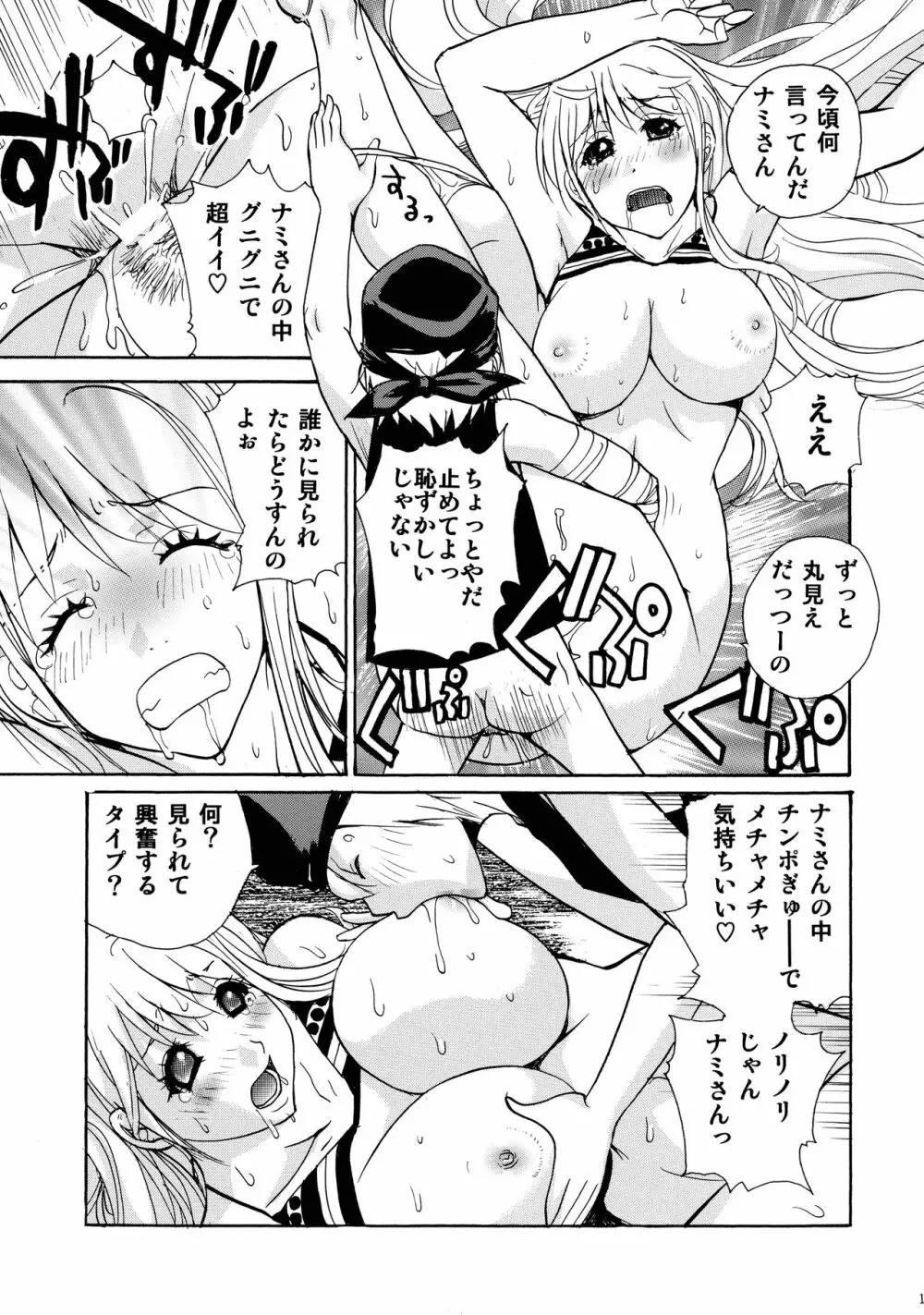 ナミと少年えっち Page.19