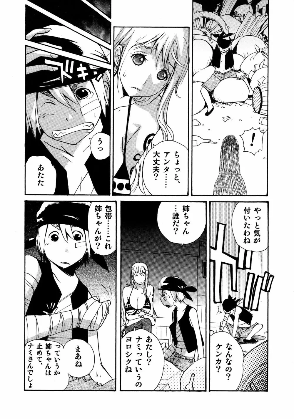 ナミと少年えっち Page.4