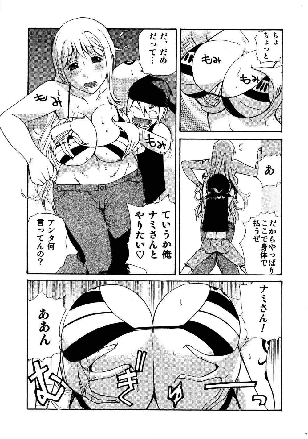 ナミと少年えっち Page.7