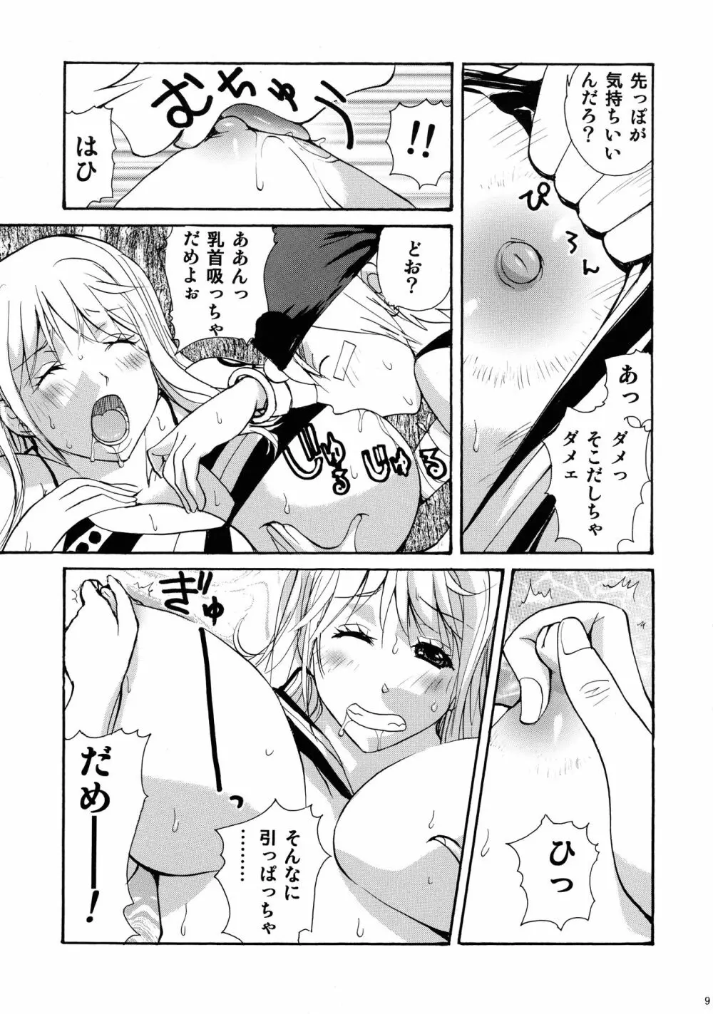 ナミと少年えっち Page.9