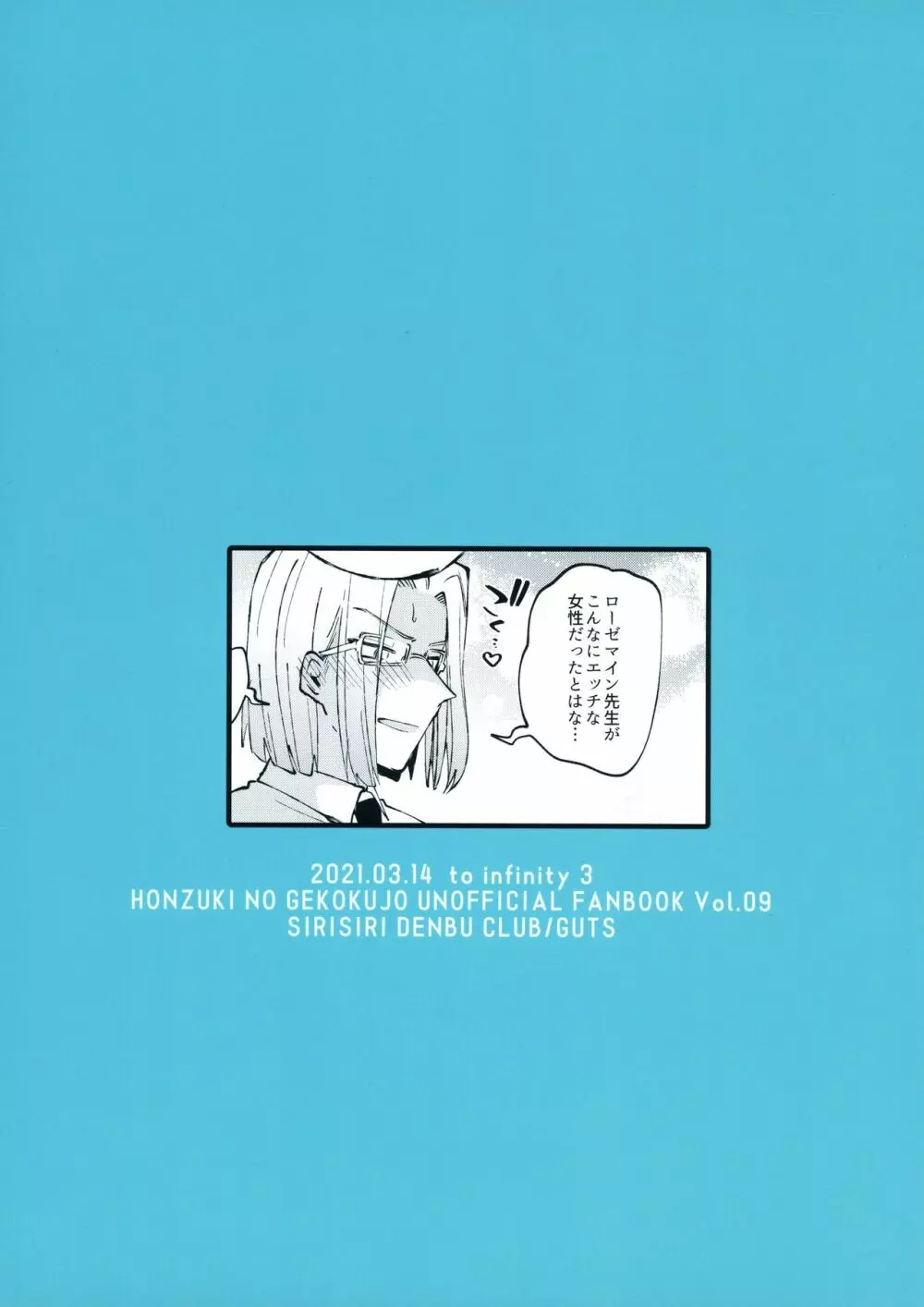 プランタン保育園ローゼマイン先生の夜の延長保育 Page.2