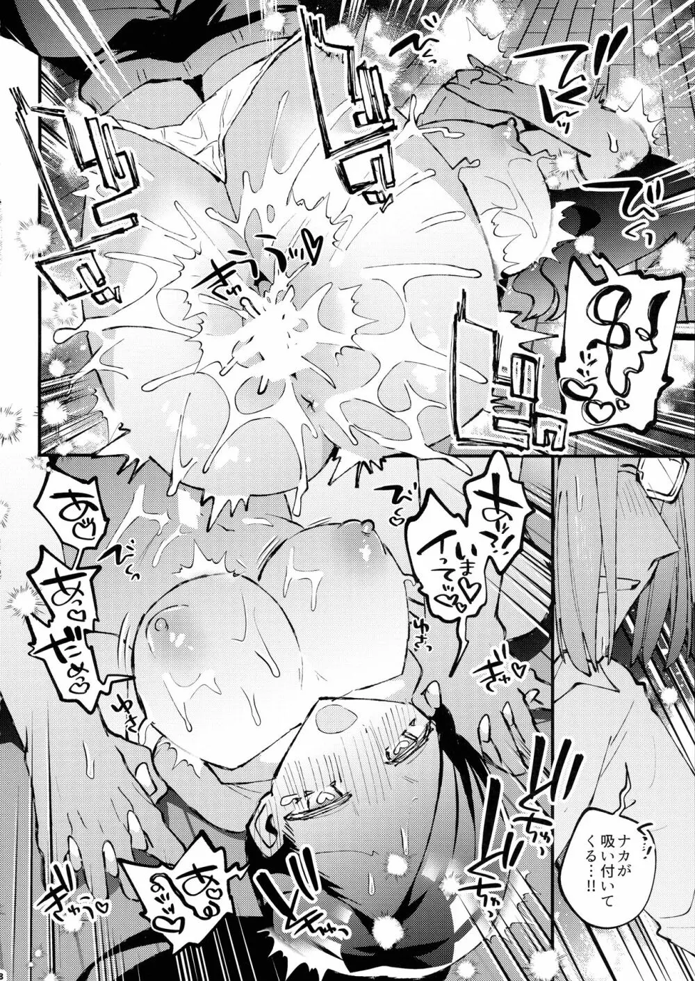 プランタン保育園ローゼマイン先生の夜の延長保育 Page.8