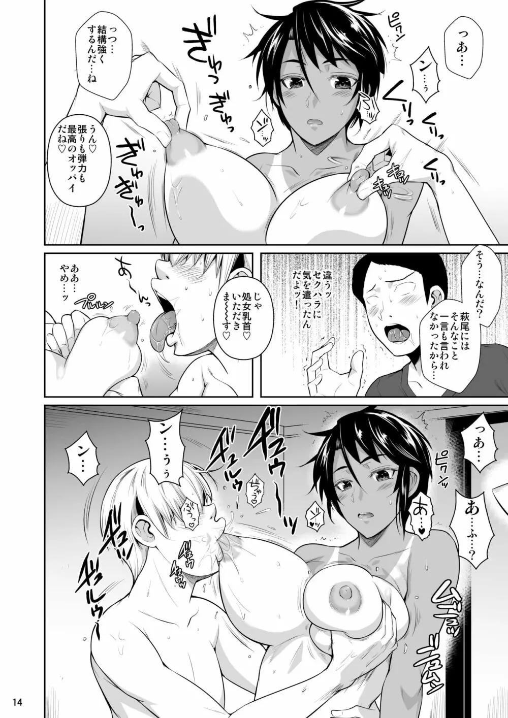 側室×即ハメ学園2 Page.15