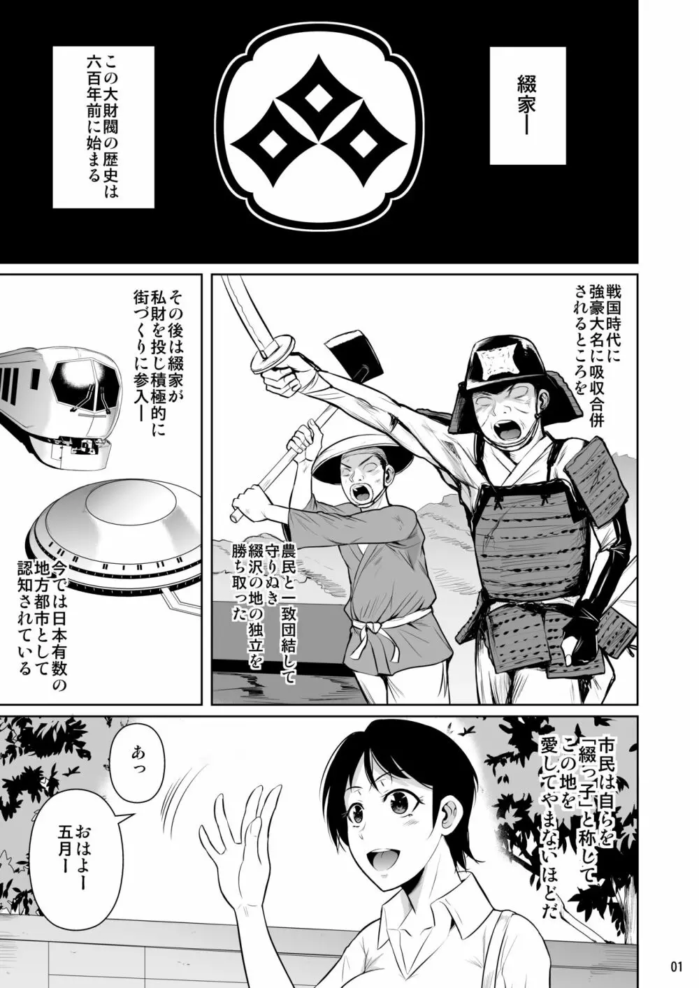 側室×即ハメ学園2 Page.2