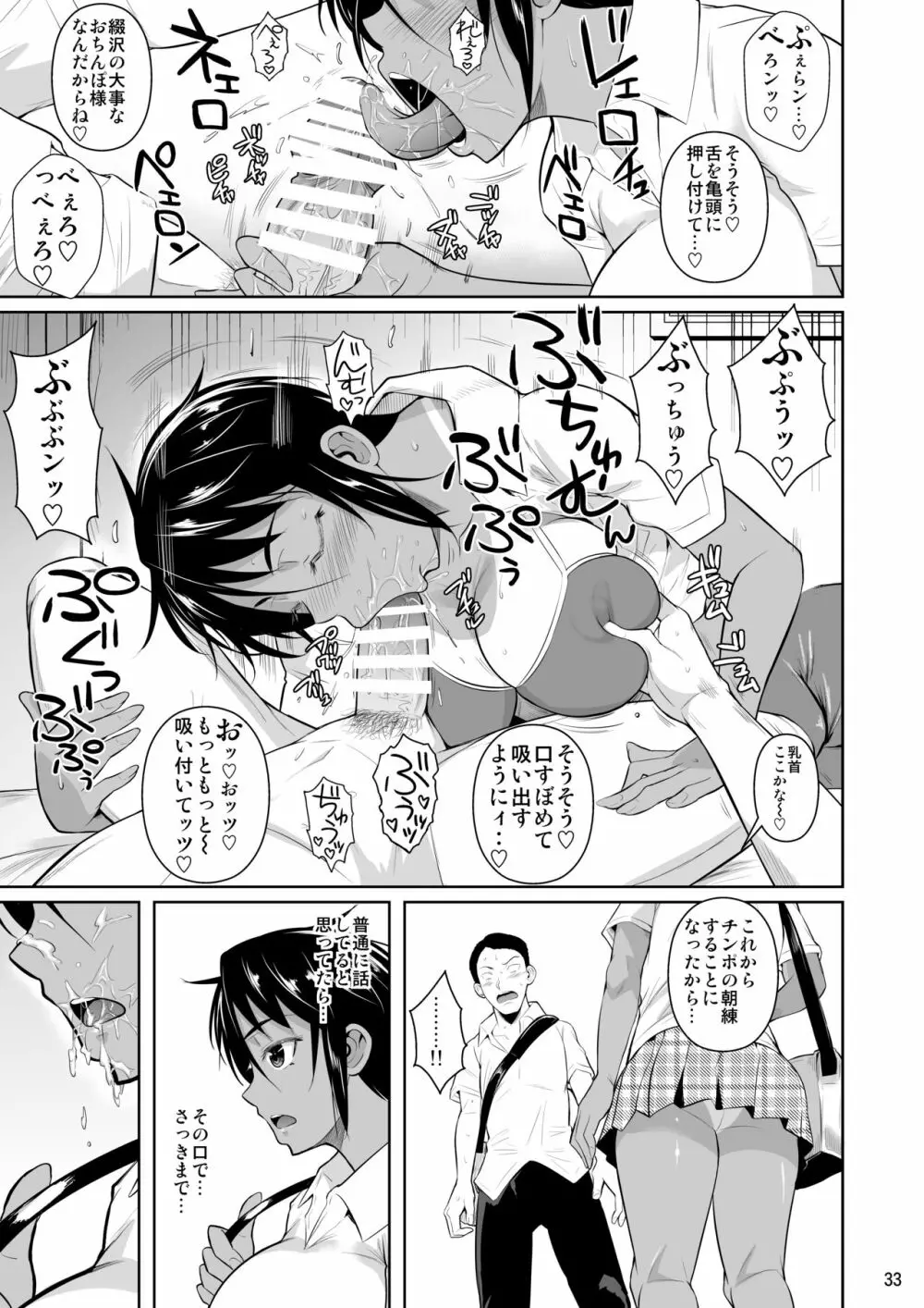 側室×即ハメ学園2 Page.34