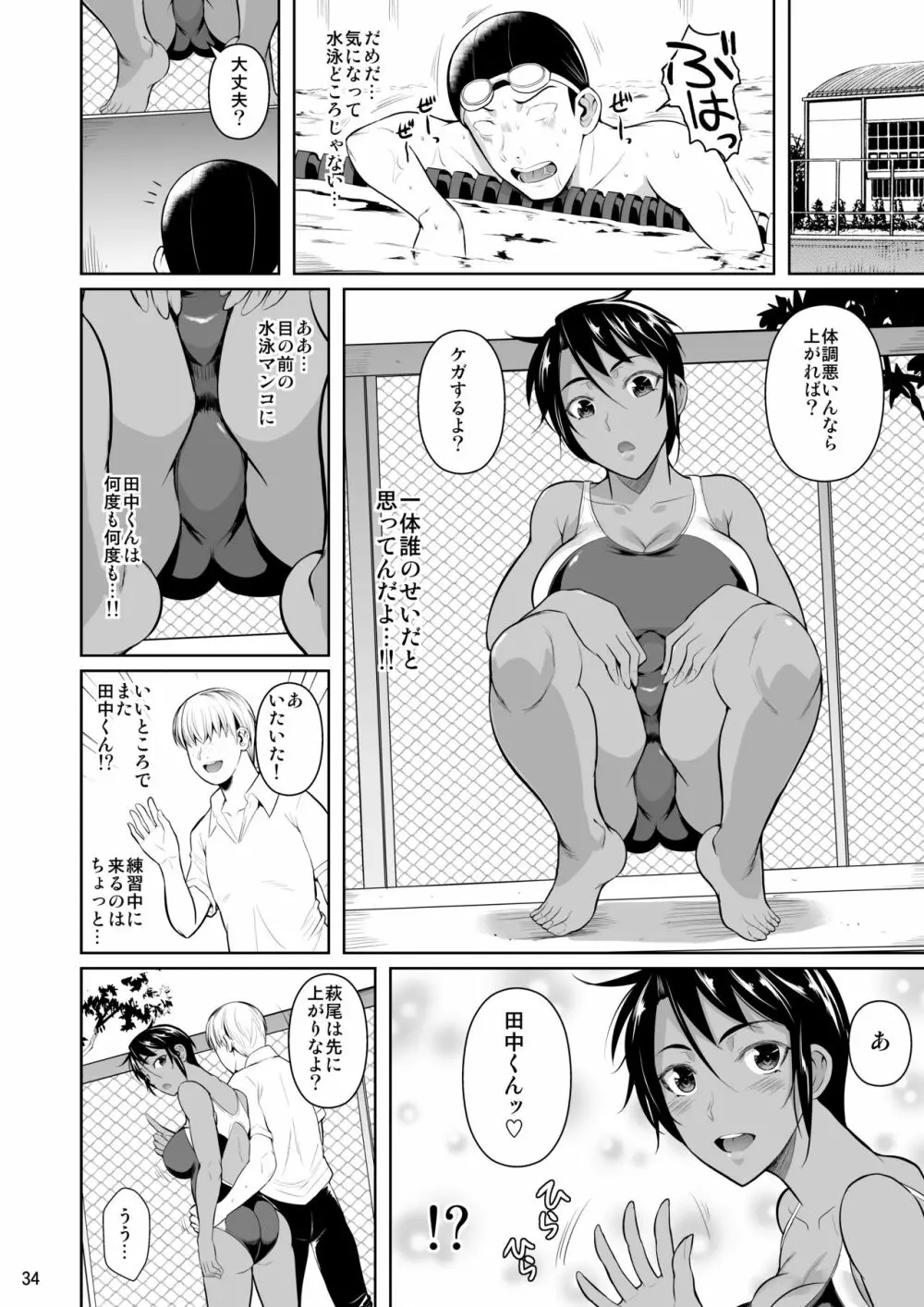 側室×即ハメ学園2 Page.35