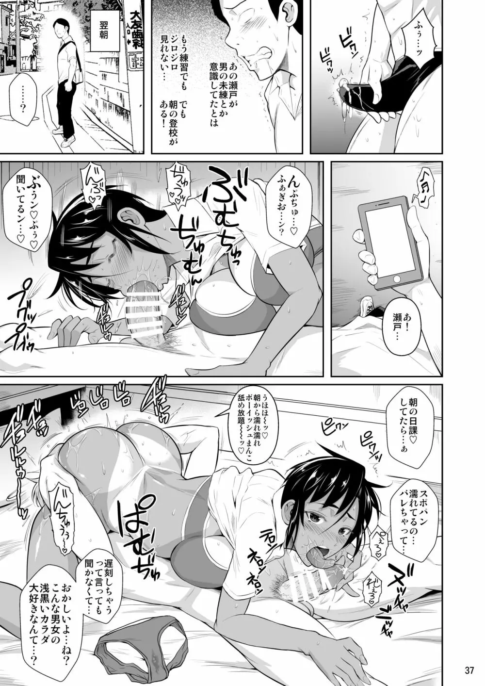 側室×即ハメ学園2 Page.38