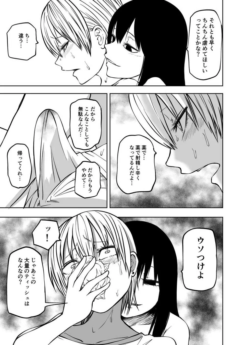 不登校になったふたなり同級生 「調教～公開絶頂」 Page.19