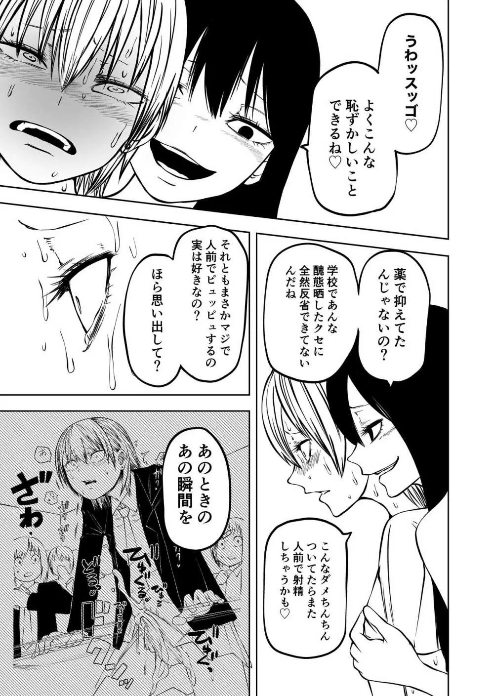 不登校になったふたなり同級生 「調教～公開絶頂」 Page.25