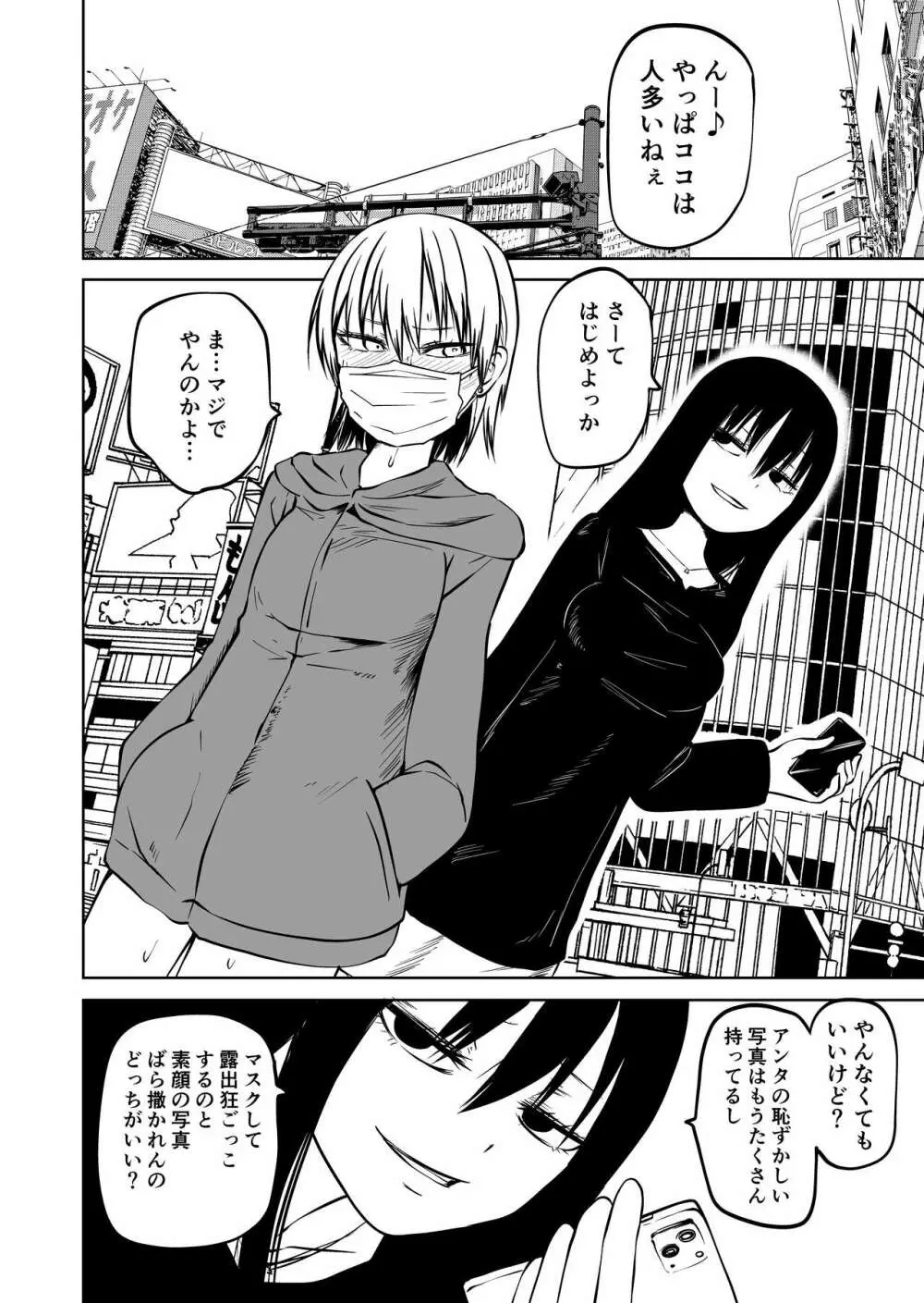 不登校になったふたなり同級生 「調教～公開絶頂」 Page.30