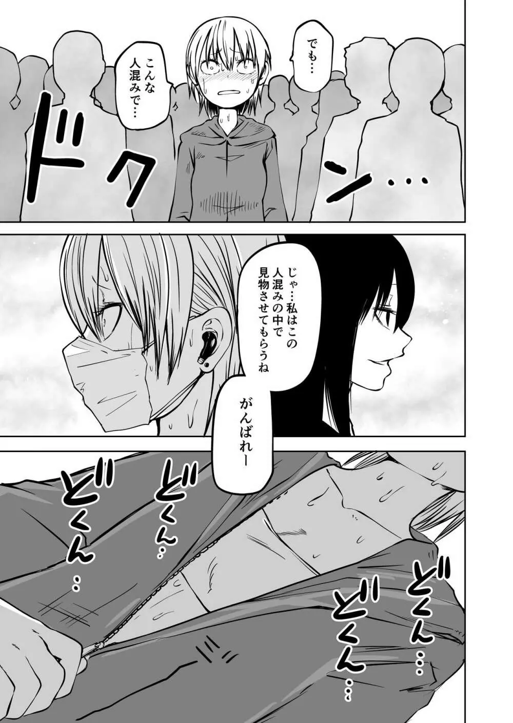 不登校になったふたなり同級生 「調教～公開絶頂」 Page.31