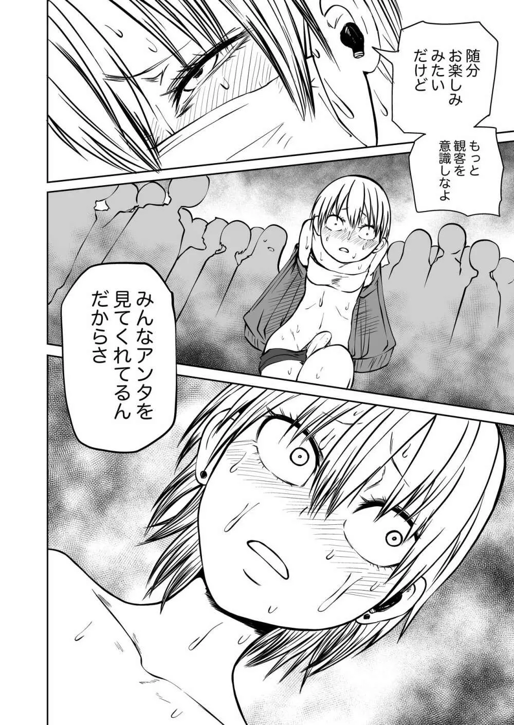 不登校になったふたなり同級生 「調教～公開絶頂」 Page.36