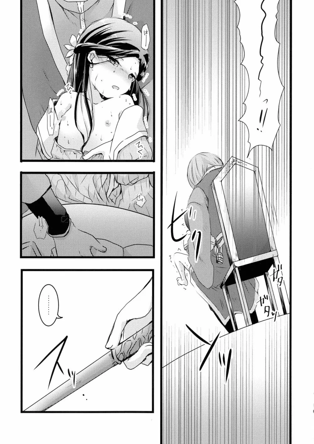 魔王とちっこい領主様 Page.14